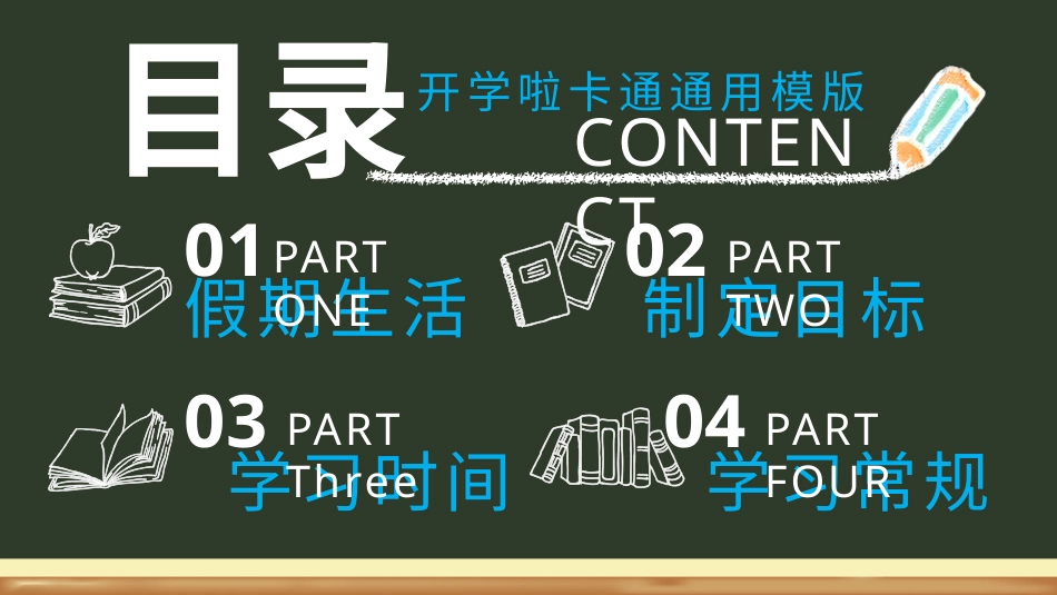 PPT模板-教育说课(133).pptx_第3页