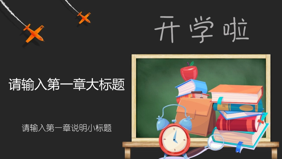 PPT模板-教育说课(134).pptx_第3页