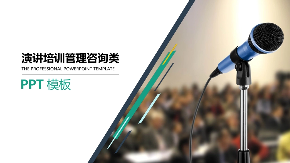 PPT模板-教育说课(135).pptx_第1页