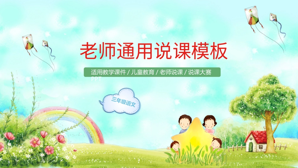 PPT模板-教育说课(136).pptx_第1页