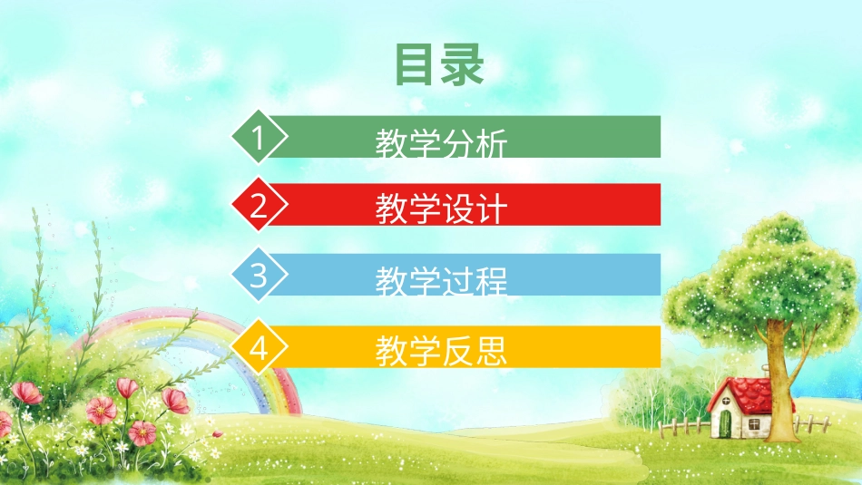 PPT模板-教育说课(136).pptx_第2页