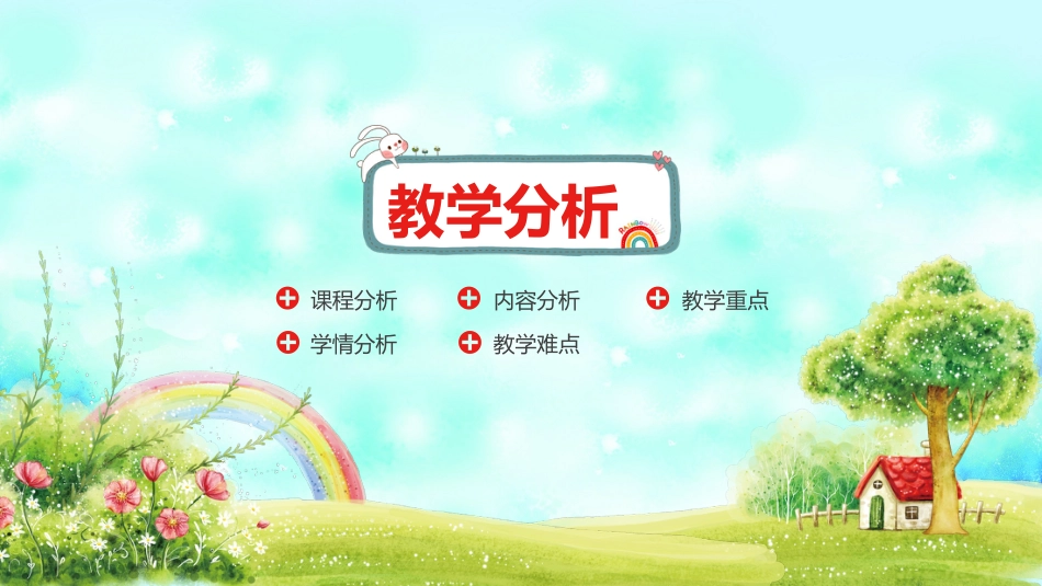 PPT模板-教育说课(136).pptx_第3页