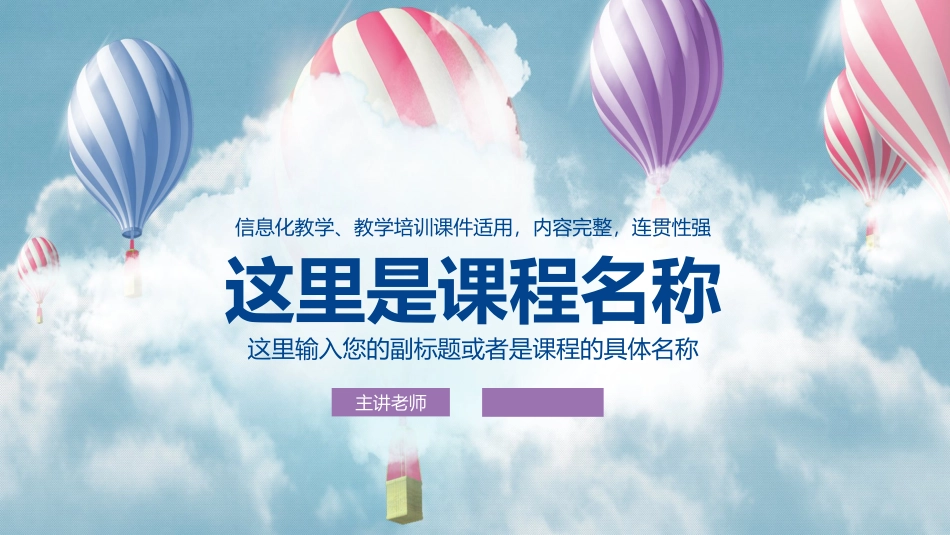 PPT模板-教育说课(138).pptx_第1页