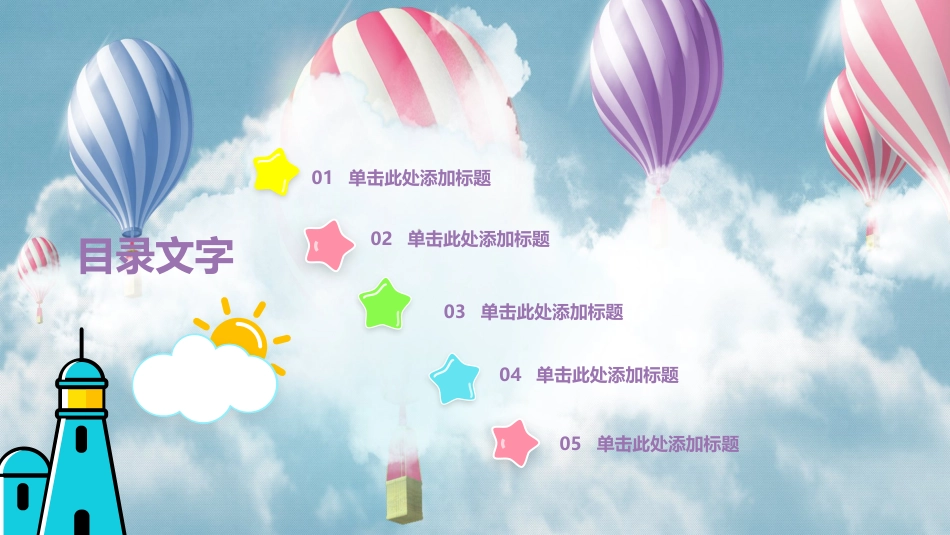 PPT模板-教育说课(138).pptx_第2页