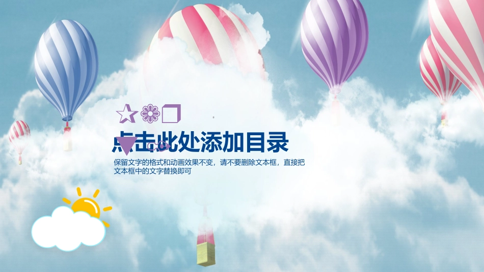 PPT模板-教育说课(138).pptx_第3页