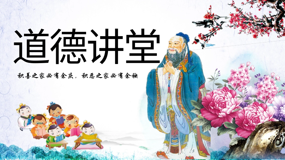 PPT模板-教育说课(139).pptx_第1页