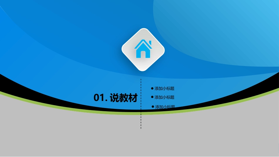 PPT模板-教育说课(140).pptx_第3页