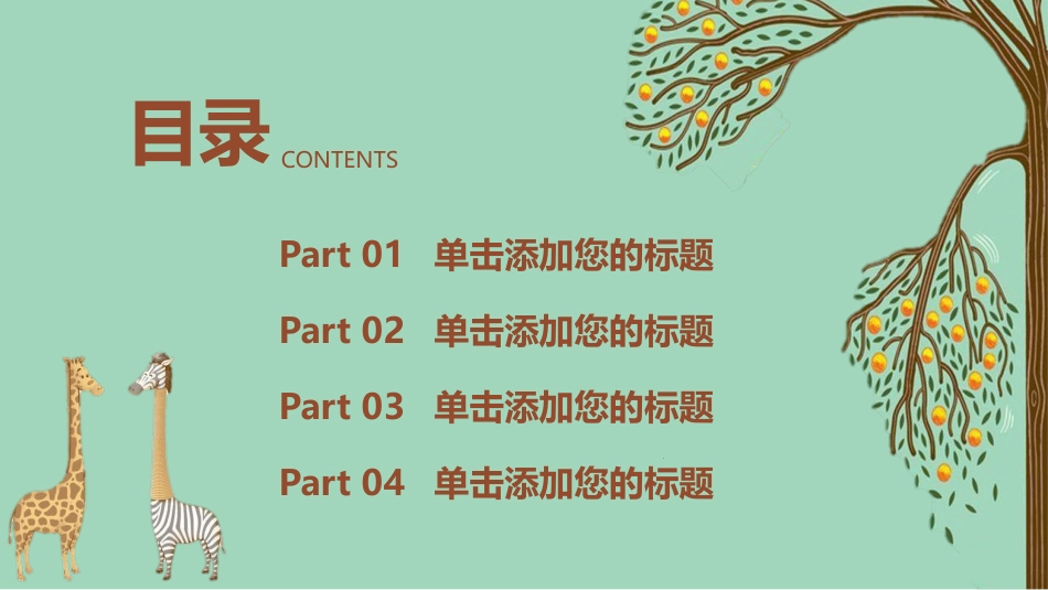 PPT模板-教育说课(141).pptx_第2页