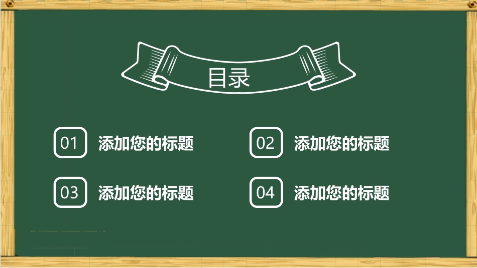 PPT模板-教育说课(142).pptx_第2页