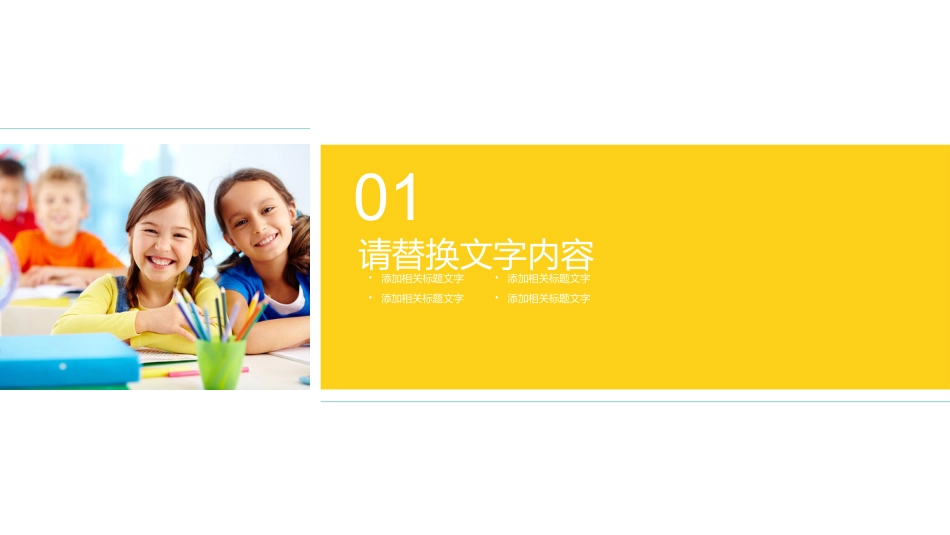 PPT模板-教育说课(144).pptx_第3页