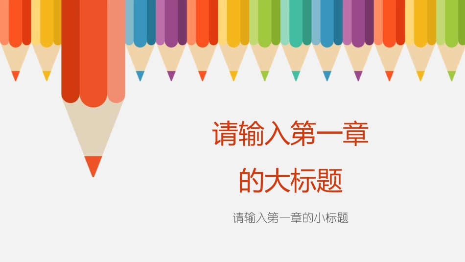 PPT模板-教育说课(145).pptx_第3页