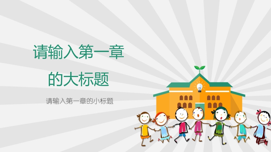 PPT模板-教育说课(146).pptx_第3页