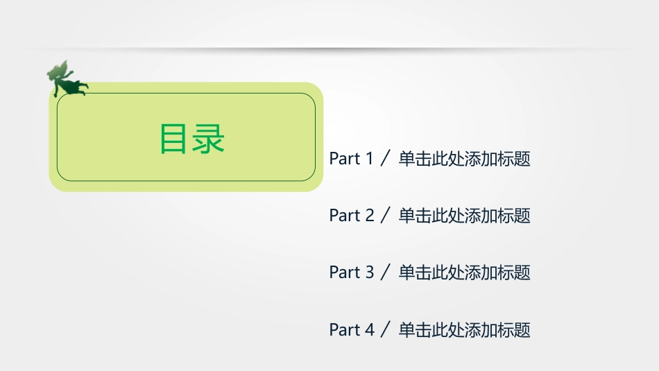 PPT模板-教育说课(147).pptx_第2页