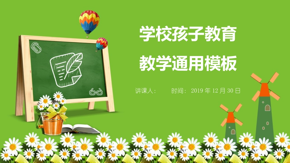 PPT模板-教育说课(148).pptx_第1页