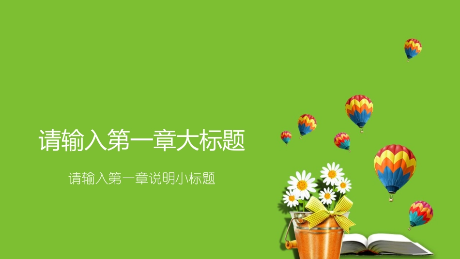 PPT模板-教育说课(148).pptx_第3页