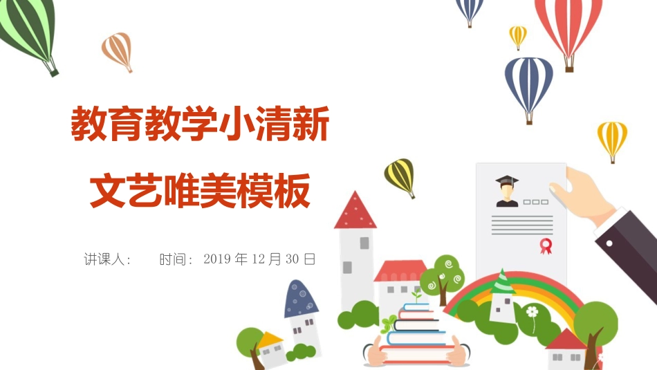 PPT模板-教育说课(149).pptx_第1页