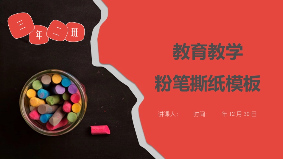 PPT模板-教育说课(150).pptx_第1页