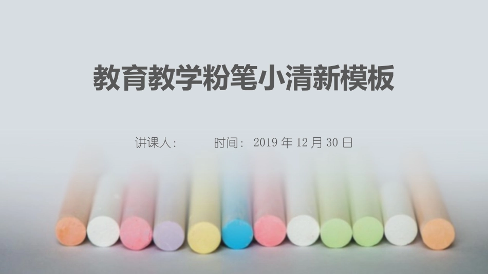 PPT模板-教育说课(151).pptx_第1页