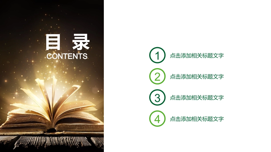 PPT模板-教育说课(152).pptx_第2页