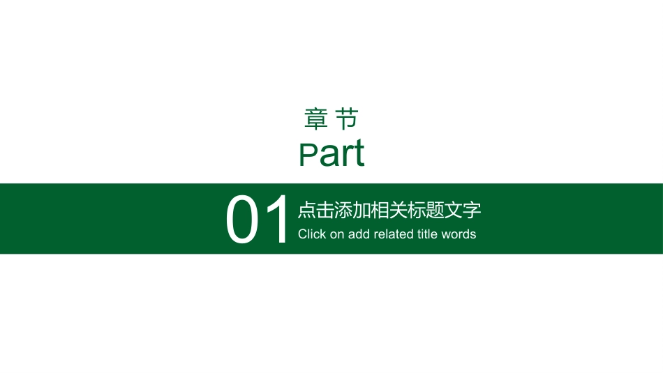 PPT模板-教育说课(152).pptx_第3页