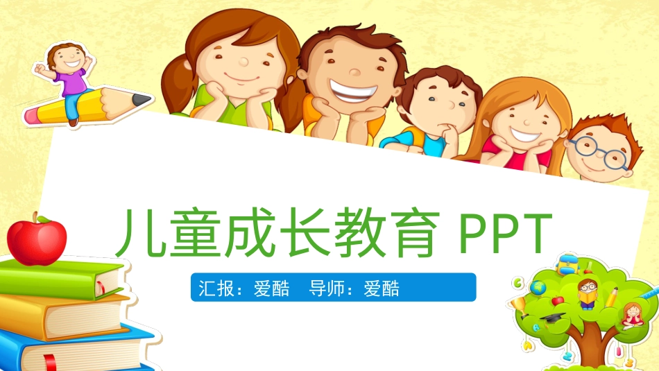 PPT模板-教育说课(154).pptx_第1页
