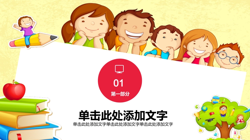 PPT模板-教育说课(154).pptx_第3页