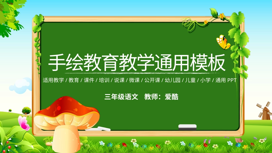 PPT模板-教育说课(155).pptx_第1页