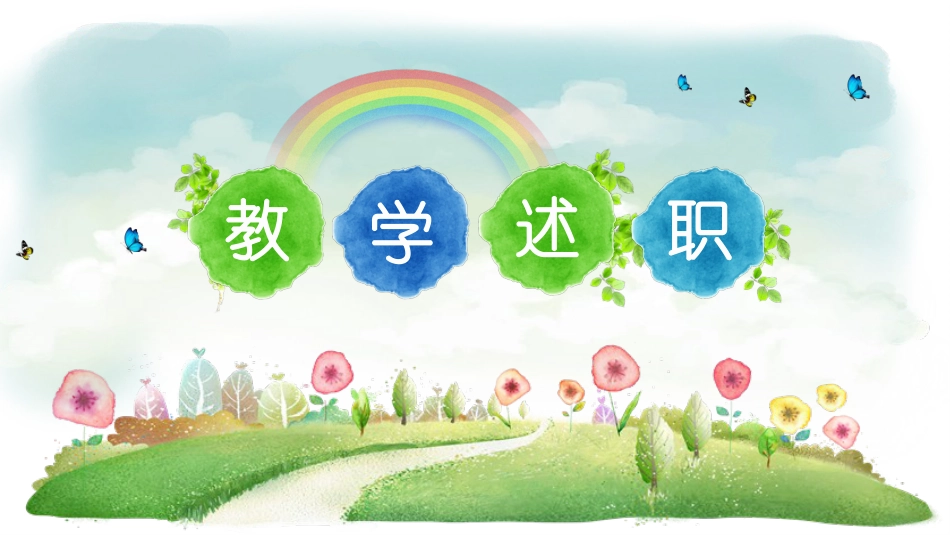 PPT模板-教育说课(156).pptx_第1页