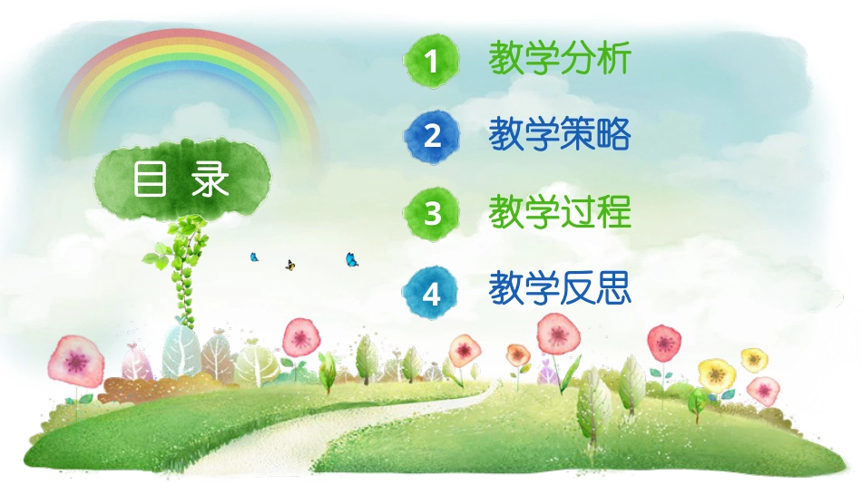 PPT模板-教育说课(156).pptx_第2页