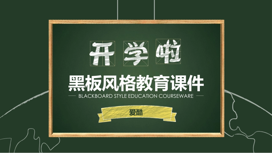 PPT模板-教育说课(157).pptx_第1页