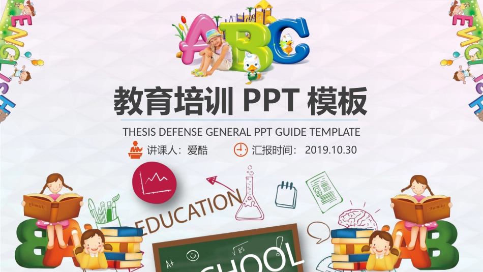 PPT模板-教育说课(158).pptx_第1页