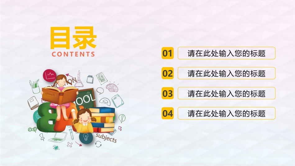 PPT模板-教育说课(158).pptx_第2页