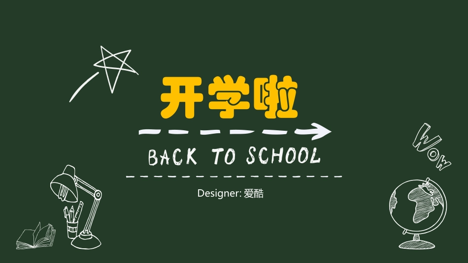 PPT模板-教育说课(159).pptx_第1页