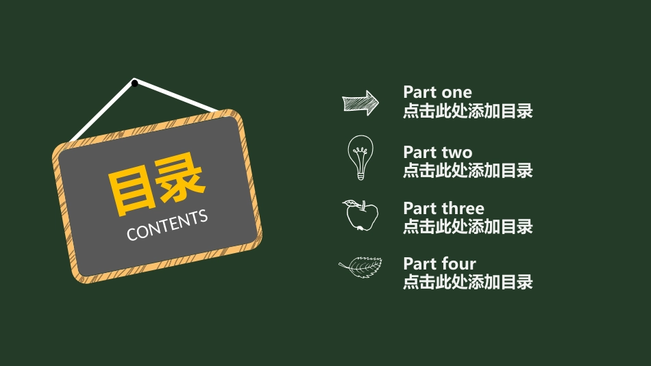 PPT模板-教育说课(159).pptx_第2页