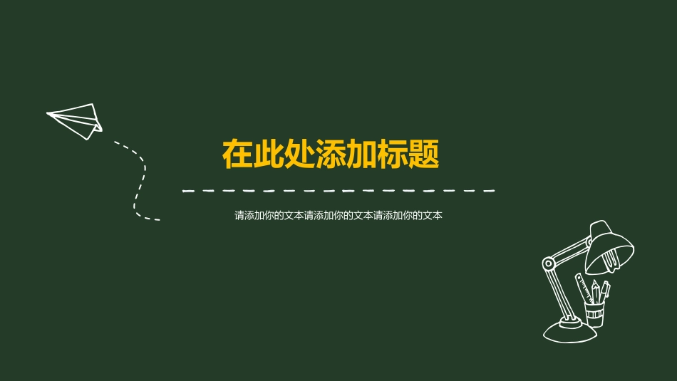 PPT模板-教育说课(159).pptx_第3页