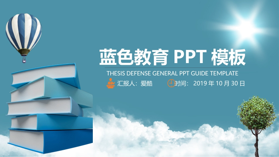 PPT模板-教育说课(162).pptx_第1页