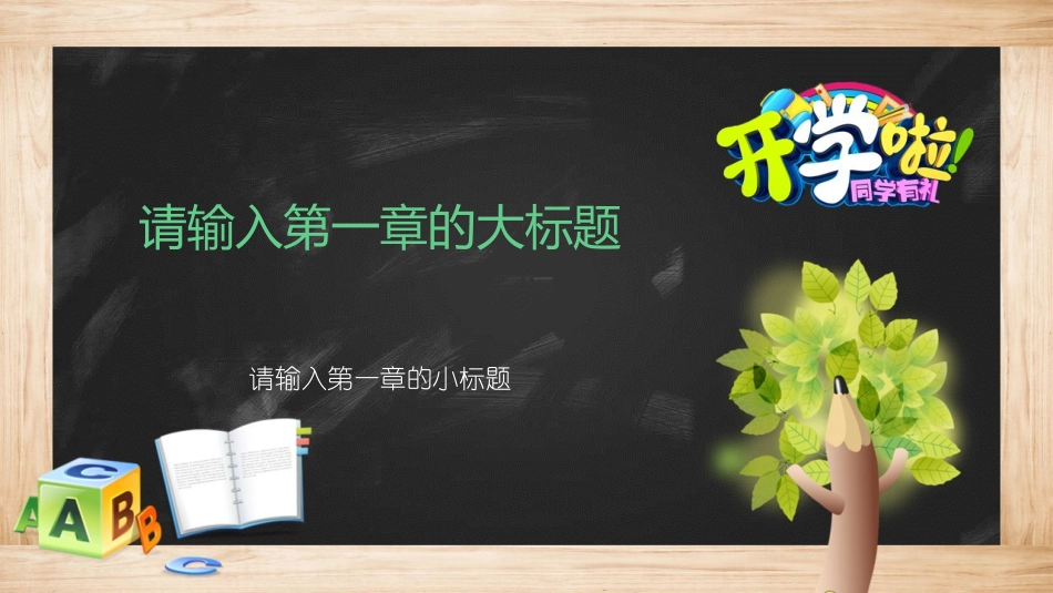 PPT模板-教育说课(163).pptx_第3页