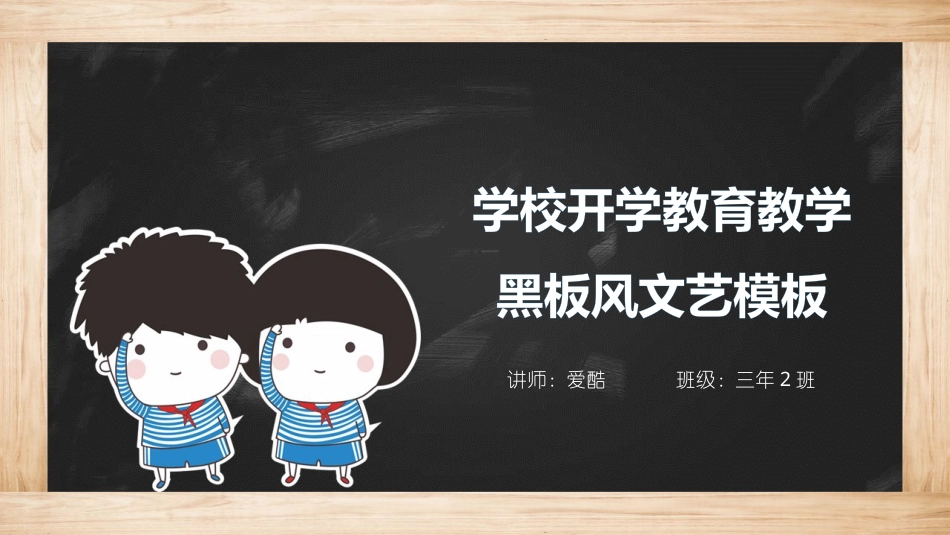 PPT模板-教育说课(164).pptx_第1页