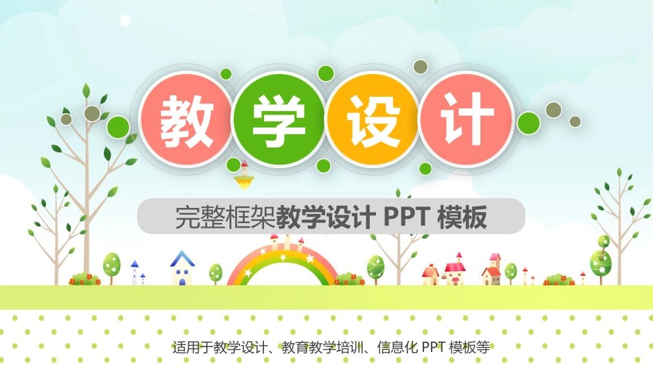PPT模板-教育说课(166).pptx_第1页