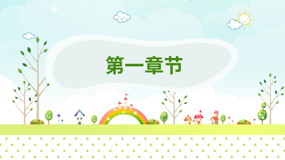 PPT模板-教育说课(166).pptx_第3页