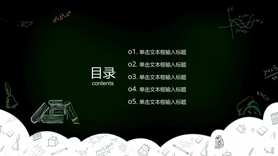 PPT模板-教育说课(167).pptx_第2页