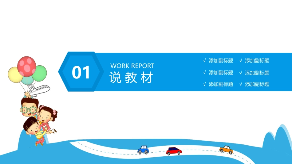 PPT模板-教育说课(170).pptx_第3页