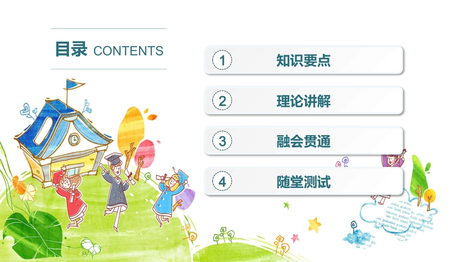 PPT模板-教育说课(171).pptx_第2页