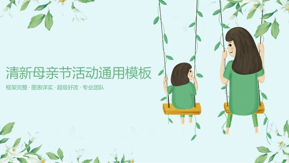 PPT模板-教育说课(173).pptx_第1页