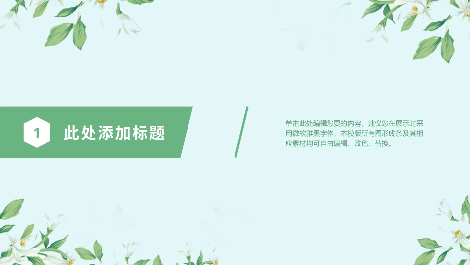 PPT模板-教育说课(173).pptx_第3页