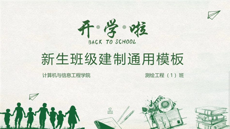 PPT模板-教育说课(174).pptx_第1页