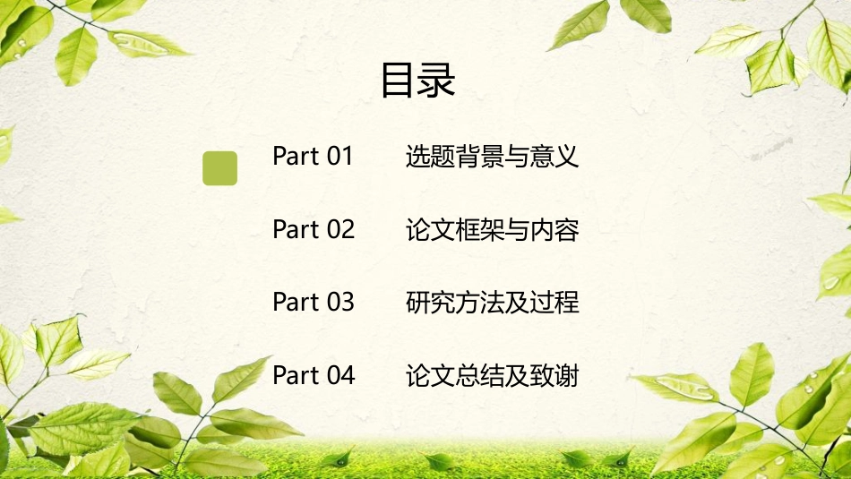 PPT模板-教育说课(175).pptx_第2页