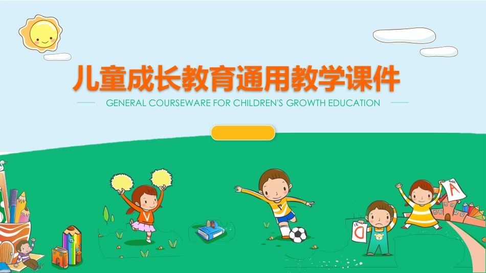 PPT模板-教育说课(176).pptx_第1页