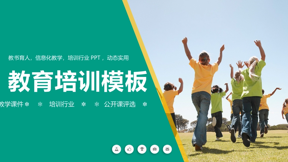 PPT模板-教育说课(177).pptx_第1页