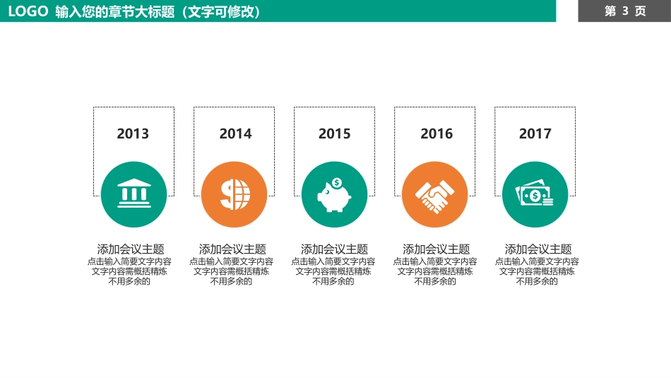 PPT模板-教育说课(177).pptx_第3页